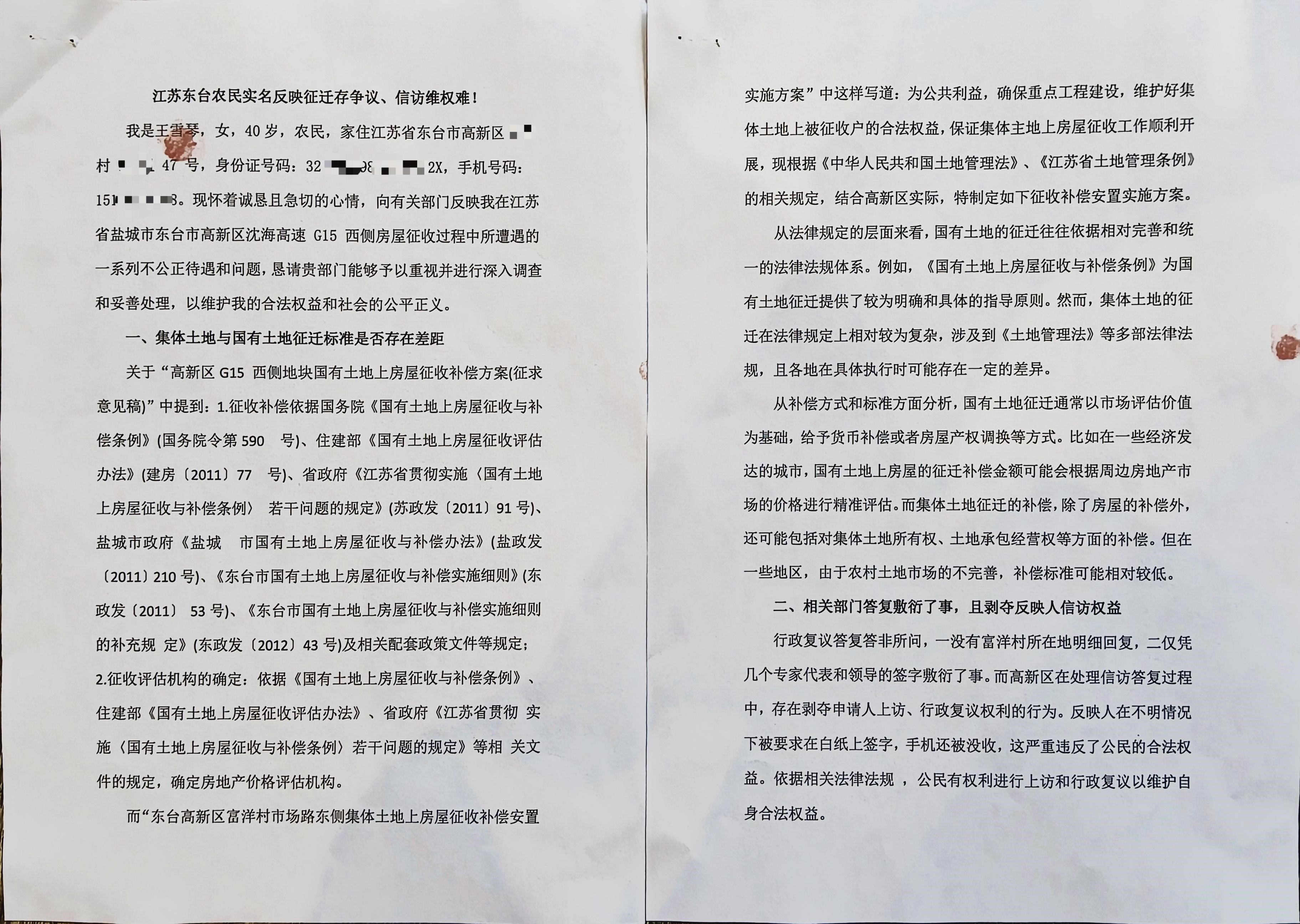  江苏东台农民实名反映征迁存争议、信访维权难！